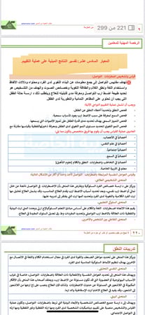 ملزمة الرخصة المهنية تدريبات النطق pdf