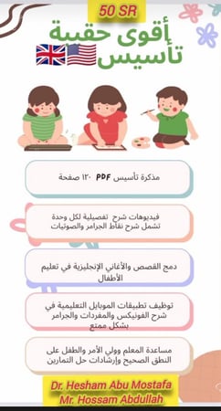 مذكرة تأسيس اللغة الإنجليزية للأطفال (PDF + فيديو)