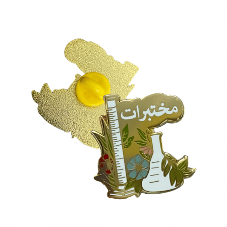 بروش دبوس بنز تخصص مختبرات تخصصات