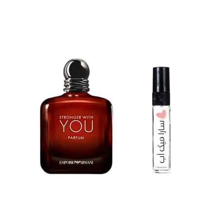 عينة سترونجر ويذ يو من امبريو ارماني بارفيوم