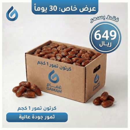 تمر 1 كجم – يوميا لمدة شهر