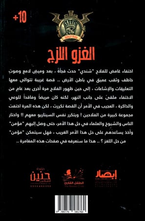 جوهرة الغزو اللزج - 60