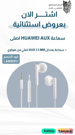سماعة HUAWEI AUX اصلى