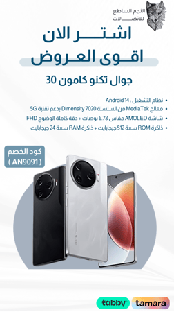 جوال TECNO CAMON 30 - 5G