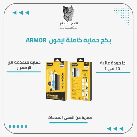 بكج ARMOR