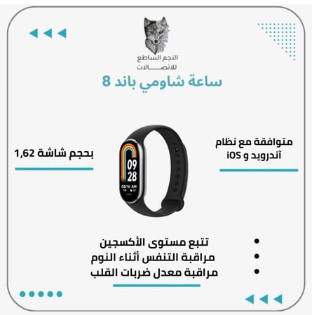 سوار شاومي سمارت باند 8