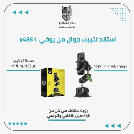 ستاند يوفو 360 درجة Y4861