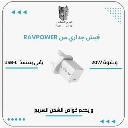 راف باور فيش جداري بايونير 20 واط بتقنية بي دي - أبيض