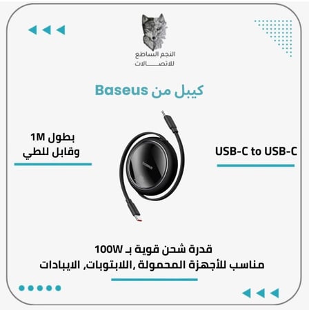 كيبل بيسوس تايب سي تو تايب سي قابل للطي