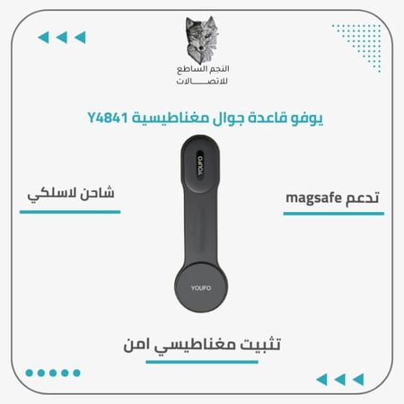 قاعدة يوفو ماق سيف Y4841