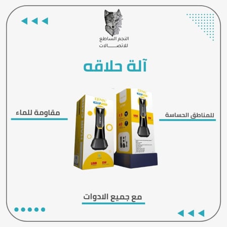 ماكينة حلاقة للمناطق الحساسة DENX