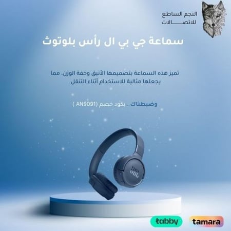 سماعة بلوتوث JBL TUNE 520