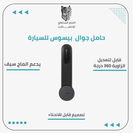حامل جوال مغناطيسي بيسوس c02 كلاستر للسيارة - اسود