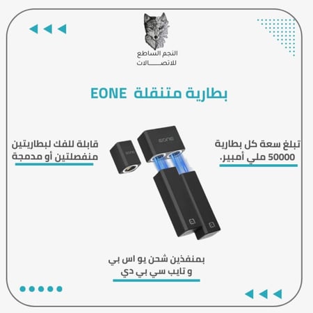 بطارية متنقلة E-ONE 10K 2×1