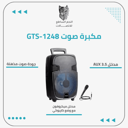 مكبرة صوت GTS-1248