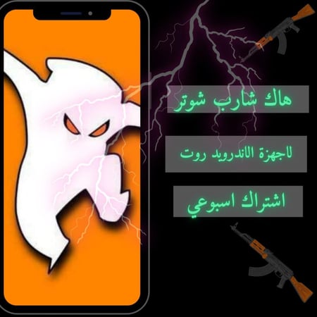 مفتاح شارب شوتر الاصلي ( اسبوعي )