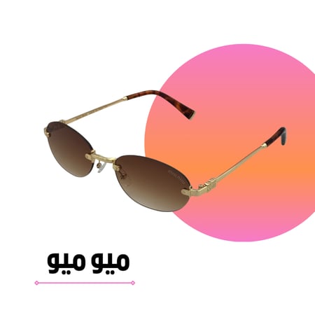 نظارة ميو ميو بيضاوية بدون إطار عدسة بُني مدرج