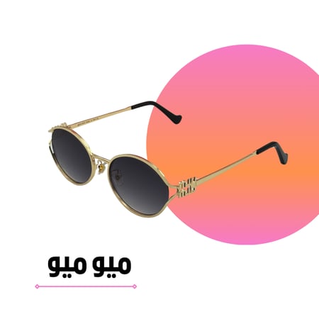 نظارة ميو ميو ذهبي بعدسة سوداء  مدرج