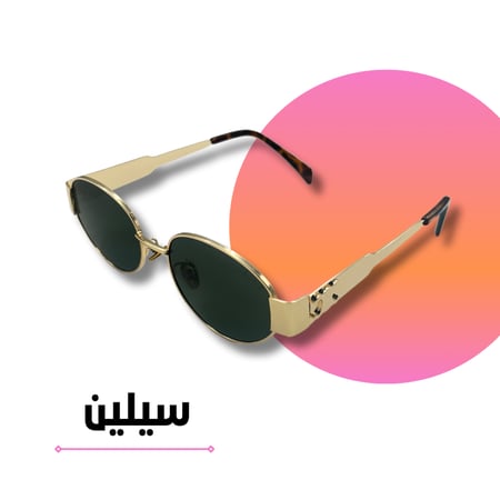 نظارة سيليN ذهبي كامل عدسة خضراء تايقر