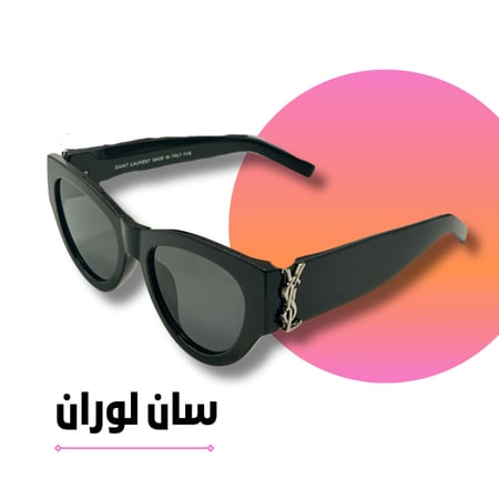 نظارة سان لوران أسود كامل بشعار فضي