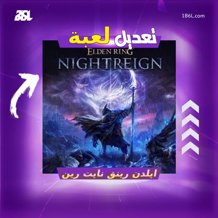 تعديل لعبة "ايلدين رينق نايت رين"