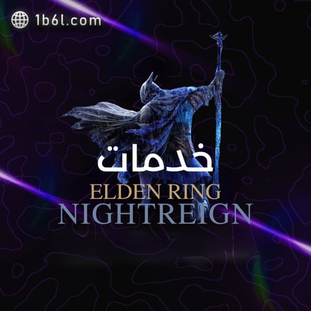 خدمات ايلدن رينق نايت رين