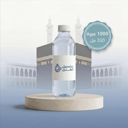 باقة الجود | 1000 علبة مياه (330 مل) لمساجد الحرم المكي