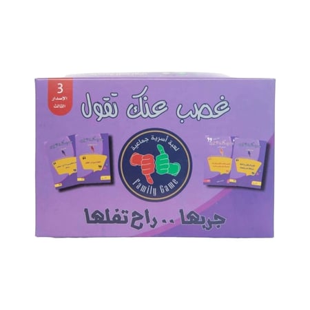 لعبة غصب عنك تقول