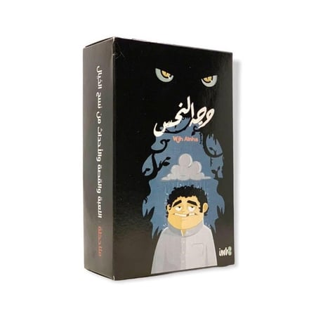 تحدي وجه النحس