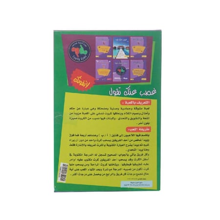 لعبة غصب عنك تقول