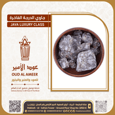 جاوي الدرجه الفاخره