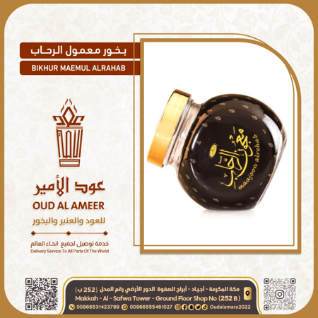 بخور معجون الرحاب