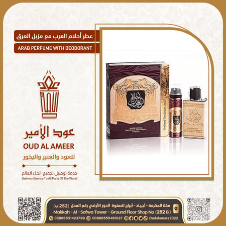 عطر احلام العرب