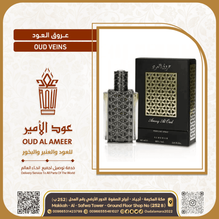 عطر عروق العود
