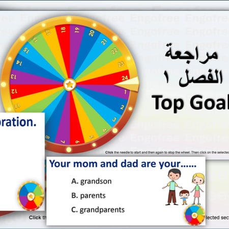 عجلة الصف - لمراجعة TG1- ف1