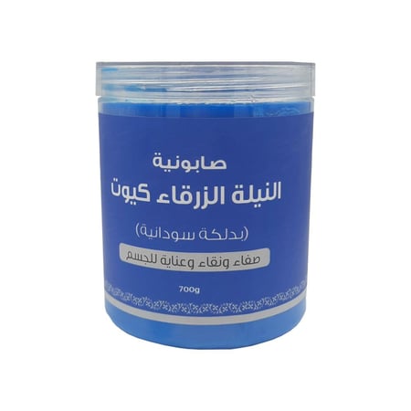 صابونية النيلة الزرقاء كيوت للجسم - 700 جرام