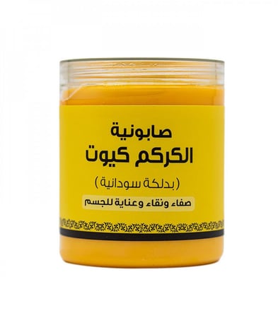 صابونية الكركم كيوت بدلكة سودانية لصفاء ونقاء للجسم