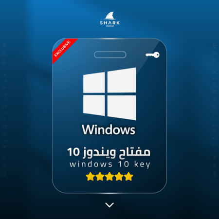 مفتاح تفعيل ويندوز 10