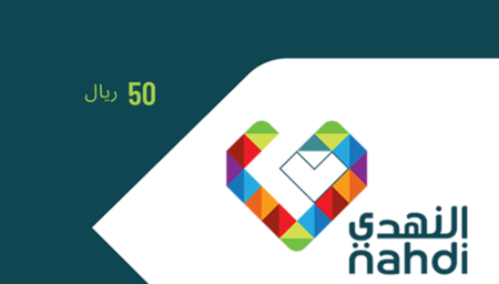 بطاقة النهدي المتجر السعودي 50 ريال