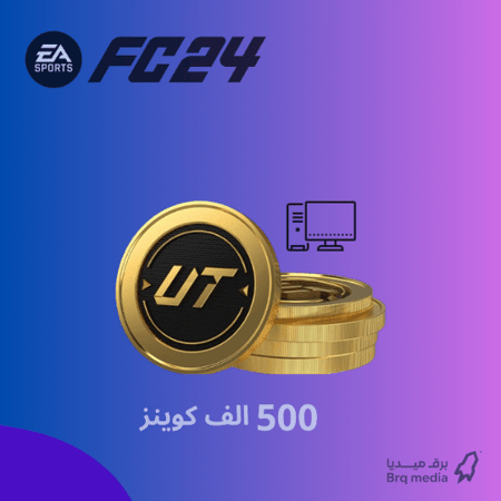500 ألف كوينز للكمبيوتر