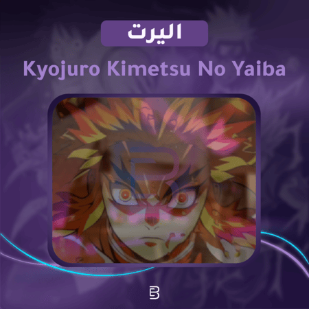 اليرت انمي