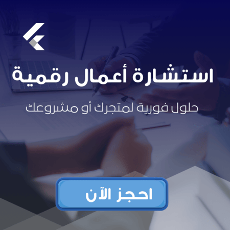 الاستشارة الخاصة