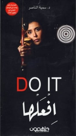 ابق ايجابياً افعلها DO IT (H2)