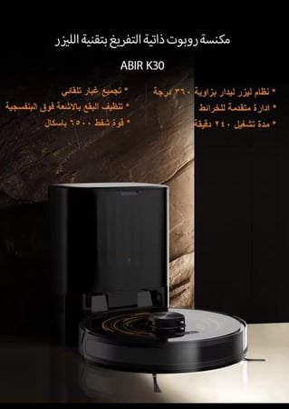 الاصدار الجديد من روبوت abir موديل k30