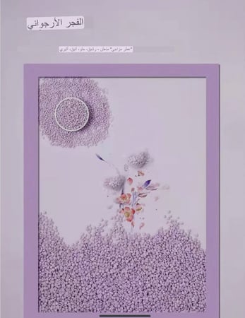 تنال بريف كبسولات حبيبات الخرز المعززه والمعطره