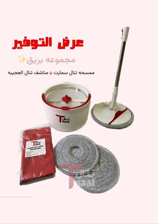 مجموعة بريق ممسحة تنال سمارت+ مناشف تنال العجيبه
