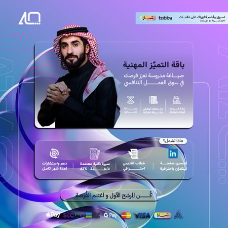 باقة التميٌز المهنية