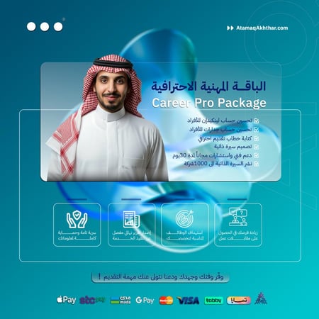 الباقة المهنية الاحترافية – Career Pro Package