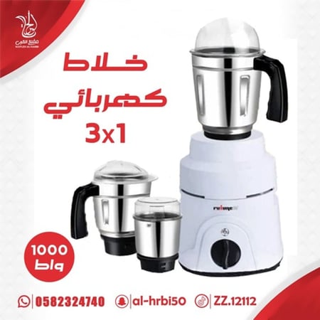 خلاط كهربائي و مطحنة بمحرك قوي 3 في 1 (1000 واط )