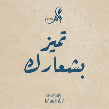 ميز شعارك ببروش
